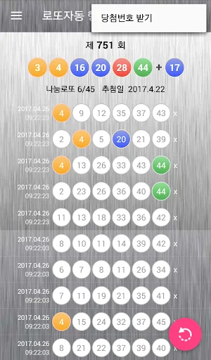 로또자동 행운번호 : 로또 당첨번호 자동 반자동 생성 screenshot 3