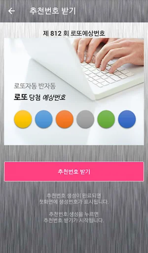 로또자동 행운번호 : 로또 당첨번호 자동 반자동 생성 screenshot 4