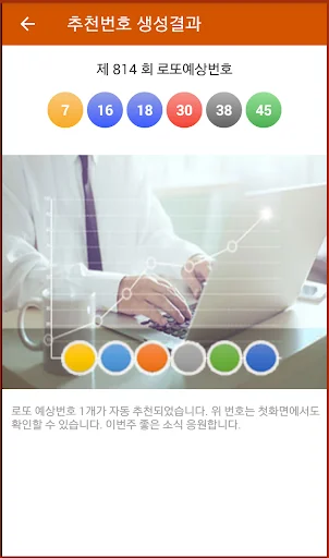 로또당첨 예상번호 - 로또번호 자동생성 screenshot 1