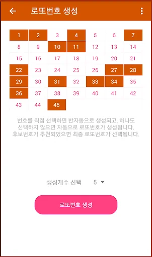로또당첨 예상번호 - 로또번호 자동생성 screenshot 2