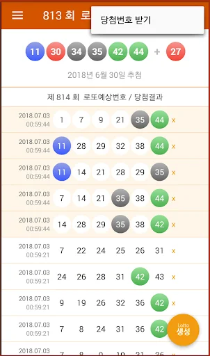 로또당첨 예상번호 - 로또번호 자동생성 screenshot 3