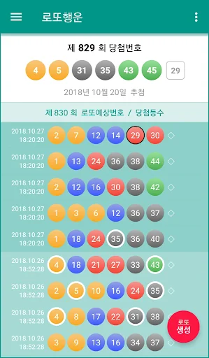 로또행운 : 로또당첨 예상번호 조합 생성 screenshot 1