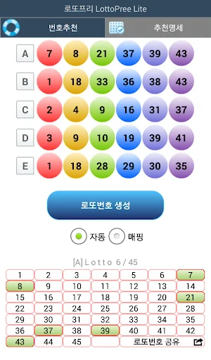 로또번호 로또프리 Lite - 6개번호 생성기