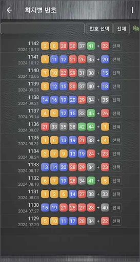 로또번호 자동생성 screenshot 2
