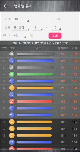 로또번호 자동생성 screenshot 3