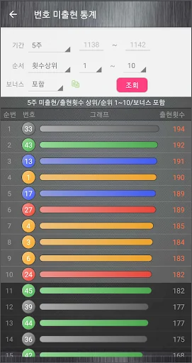 로또번호 자동생성 screenshot 4