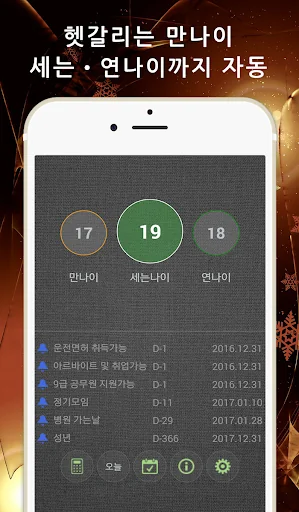 나이계산기(만나이,세는나이,연나이) - 나이톡 screenshot 1