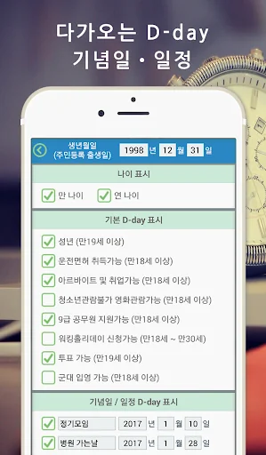 나이계산기(만나이,세는나이,연나이) - 나이톡 screenshot 2