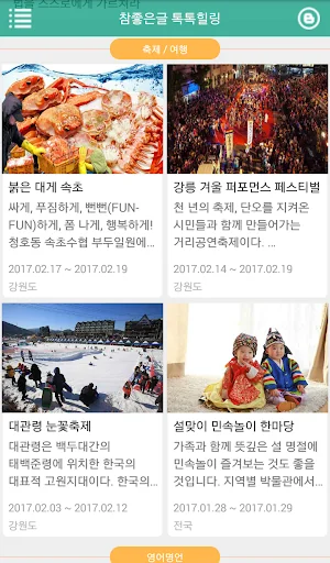 참좋은글 톡톡힐링 -감동글,희망글,좋은글,명언 screenshot 3