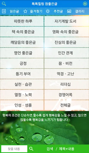 참좋은글 톡톡힐링 -감동글,희망글,좋은글,명언 screenshot 4