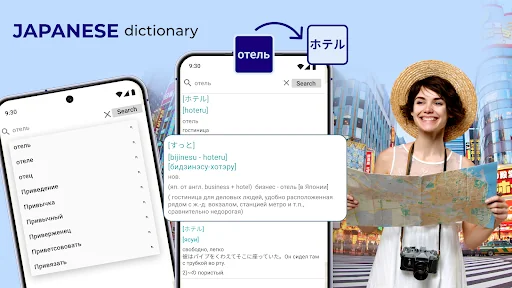 Japanese to English Dictionary