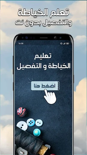 تعليم الخياطة والتفصيل بدون نت