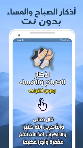 اذكار الصباح والمساء مكتوبه screenshot 1