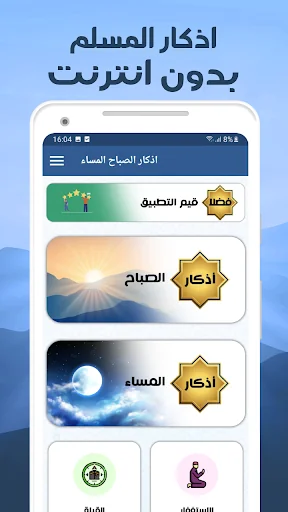 اذكار الصباح والمساء مكتوبه screenshot 2