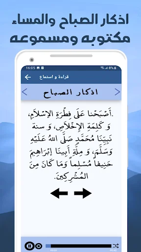 اذكار الصباح والمساء مكتوبه screenshot 3