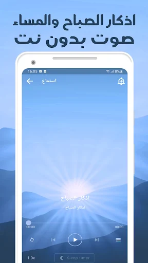 اذكار الصباح والمساء مكتوبه screenshot 4