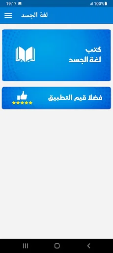 لغة الجسد وعلم النفس بدون نت