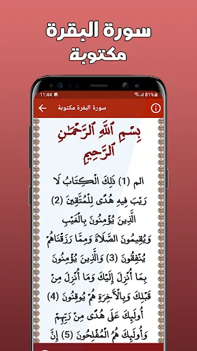 سورة البقرة مكتوبة بدون انترنت