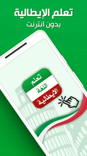 تعلم الايطالية بدون انترنت