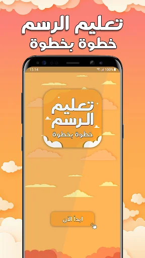 تعليم الرسم خطوة بخطوة بدون نت screenshot 1