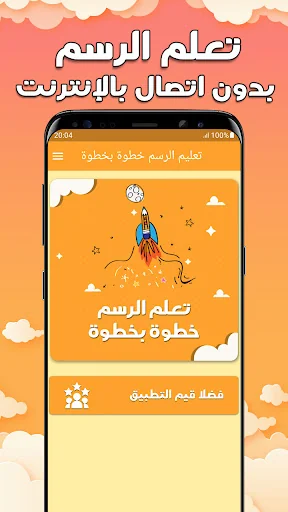 تعليم الرسم خطوة بخطوة بدون نت screenshot 2