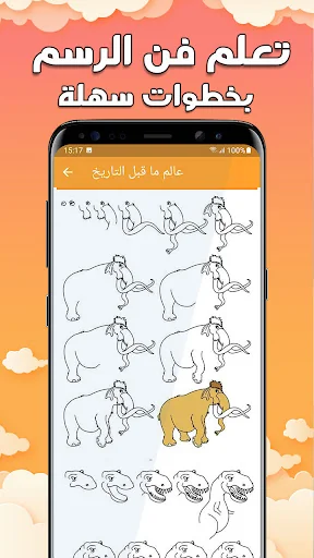 تعليم الرسم خطوة بخطوة بدون نت screenshot 3