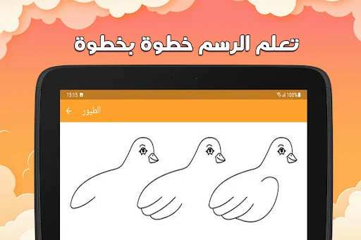 تعليم الرسم خطوة بخطوة بدون نت screenshot 4