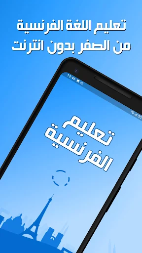 تعلم اللغة الفرنسية عربي فرنسي