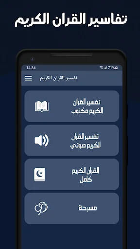 تفسير القران الكريم بدون نت