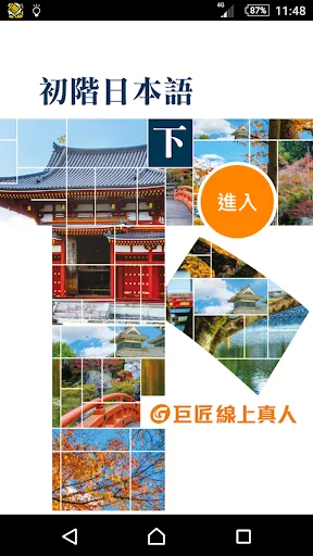 巨匠日語通N5 初階日本語(下)