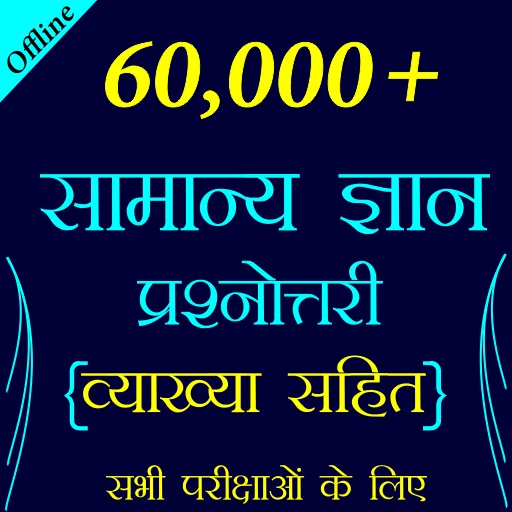 60,000+ GK Questions in Hindi screenshot 1