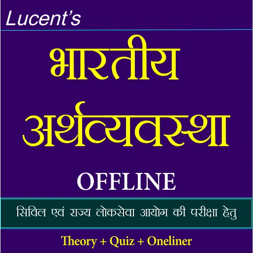Indian Economy in Hindi