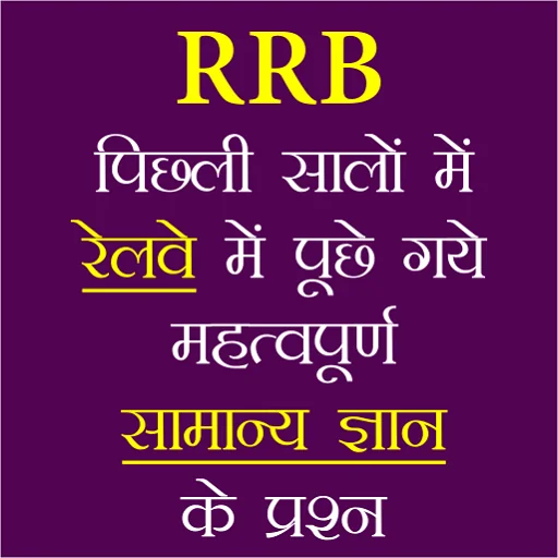 Railways: Previously Asked GK