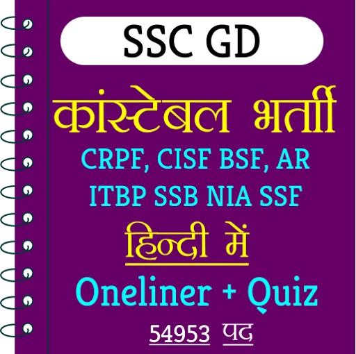 SSC GD Constable Exam In Hindi