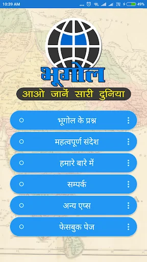 Geography GK in Hindi