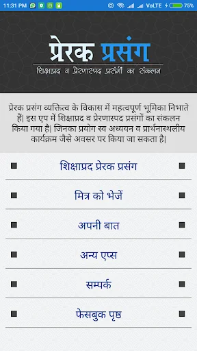 Inspirational Moral Stories