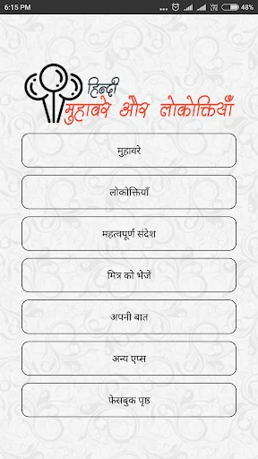 Muhavare aur Lokoktiyan screenshot 1
