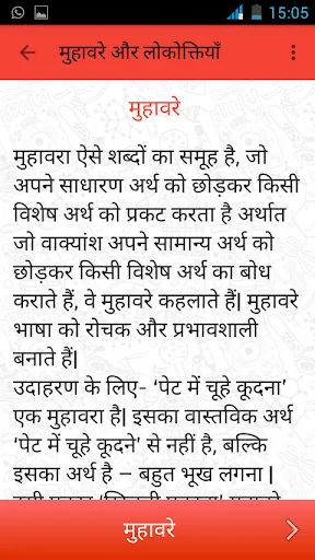Muhavare aur Lokoktiyan screenshot 2