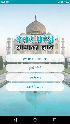 Uttar Pradesh GK