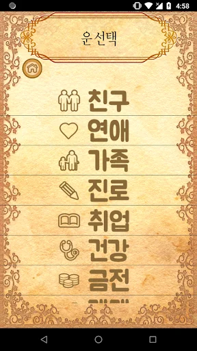 마르세유타로-오늘의타로, 정통타로 screenshot 3