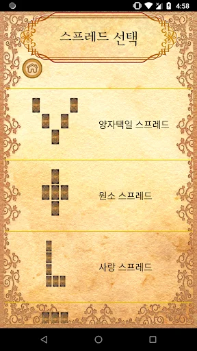 마르세유타로-오늘의타로, 정통타로 screenshot 4