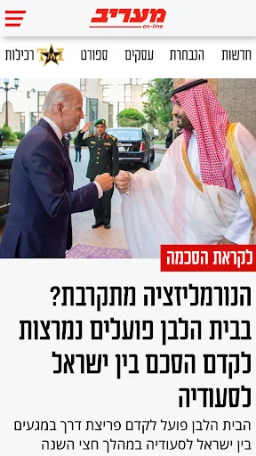 מעריב חדשות - האפליקציה הרשמית screenshot 1