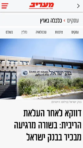 מעריב חדשות - האפליקציה הרשמית screenshot 2