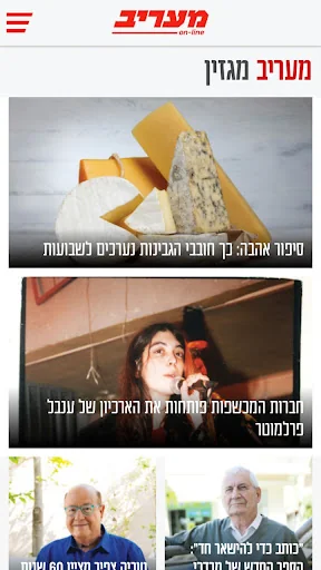 מעריב חדשות - האפליקציה הרשמית screenshot 3