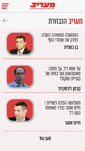 מעריב חדשות - האפליקציה הרשמית screenshot 4