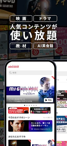 abceed - 映画や英語教材でTOEIC/英会話を学習