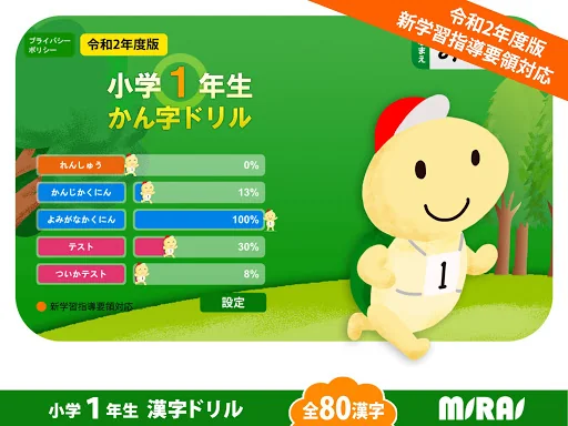 Kanji Drill for Primary Grade