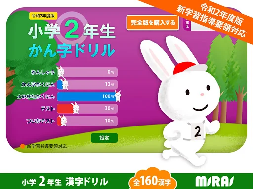 Kanji Drill for 2nd Grade