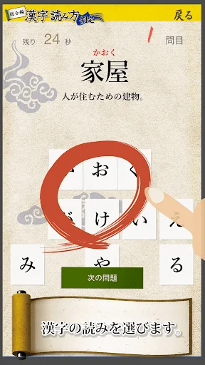 漢字読み方判定