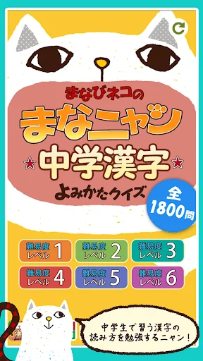中学漢字読み方クイズ まなニャン screenshot 1